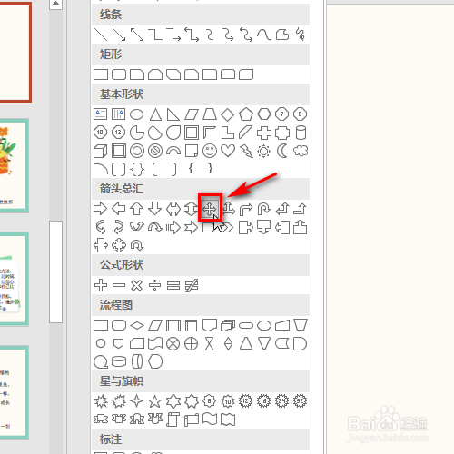 ppt中怎样插入十字形状？