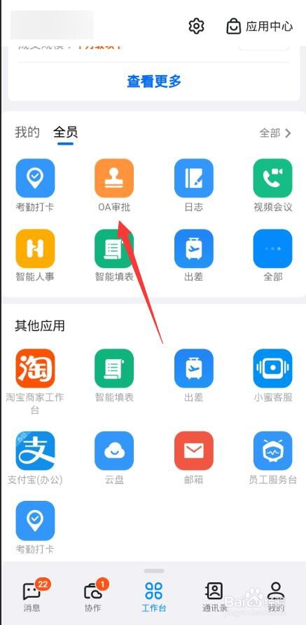 钉钉转正申请在哪