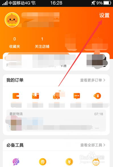 淘宝怎么设置不让别人通过手机号和名称找到我