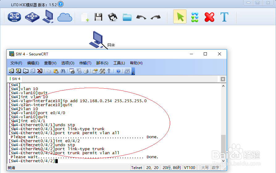用LITO H3C模拟器如何做Smart Link实验