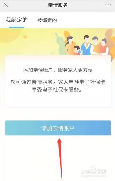 医保卡家庭共济怎么使用