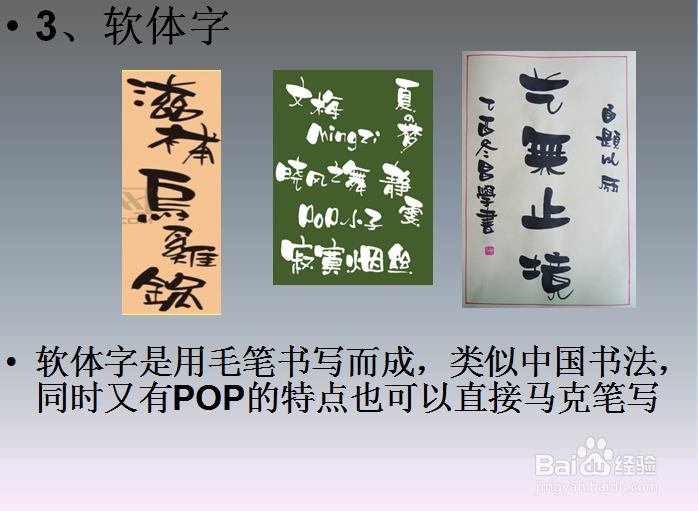 怎样才能写好POP字体
