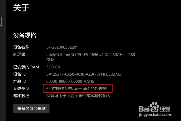 怎么看电脑是64还是32