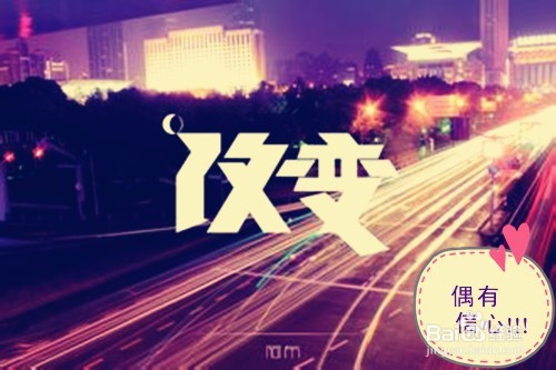 怎样改变自己的坏习惯?