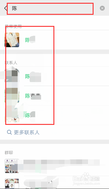 <b>微信如何快速查找通讯录联系人</b>