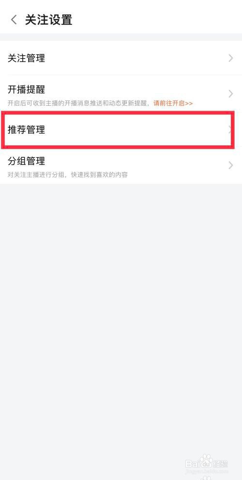 斗鱼如何快速关闭推荐优质主播