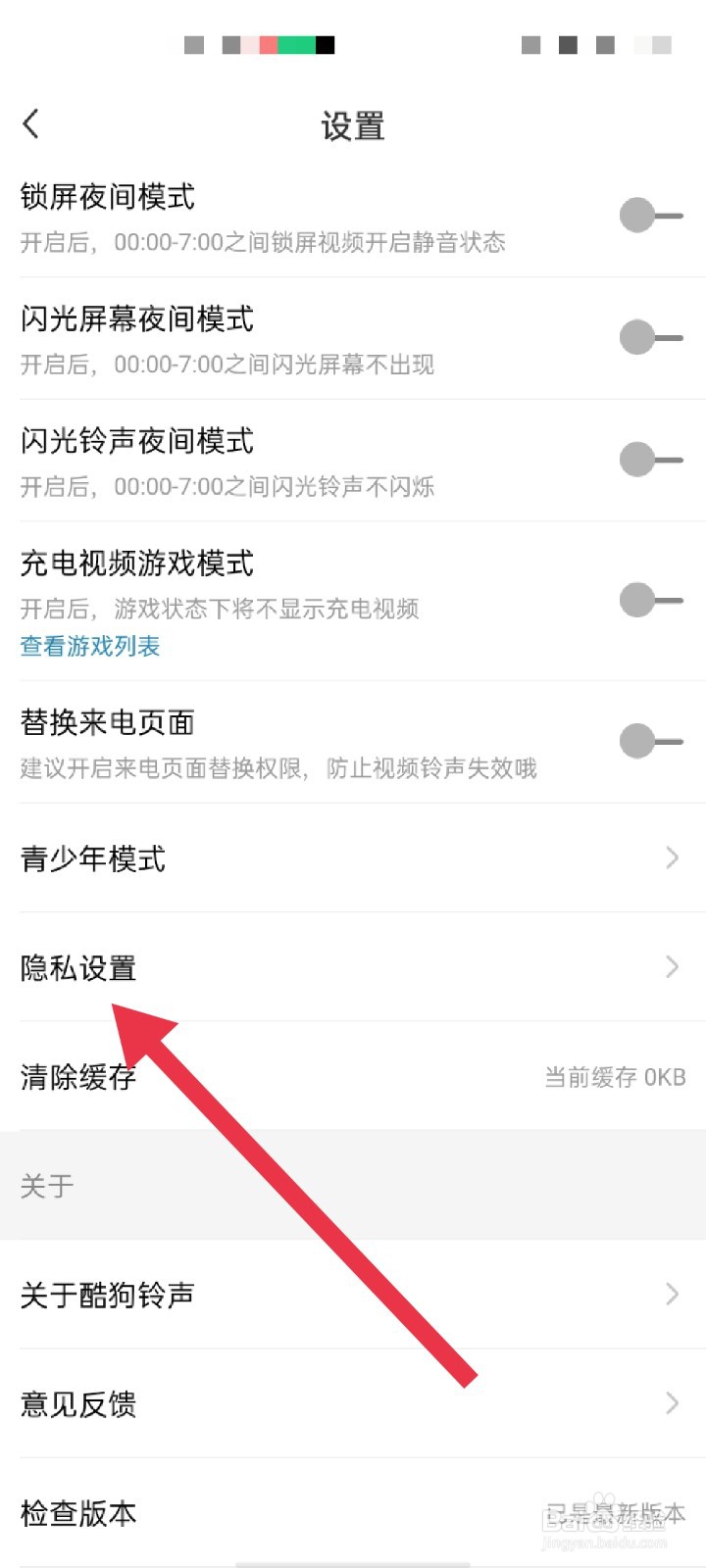 酷狗铃声APP怎么开启来电替换权限