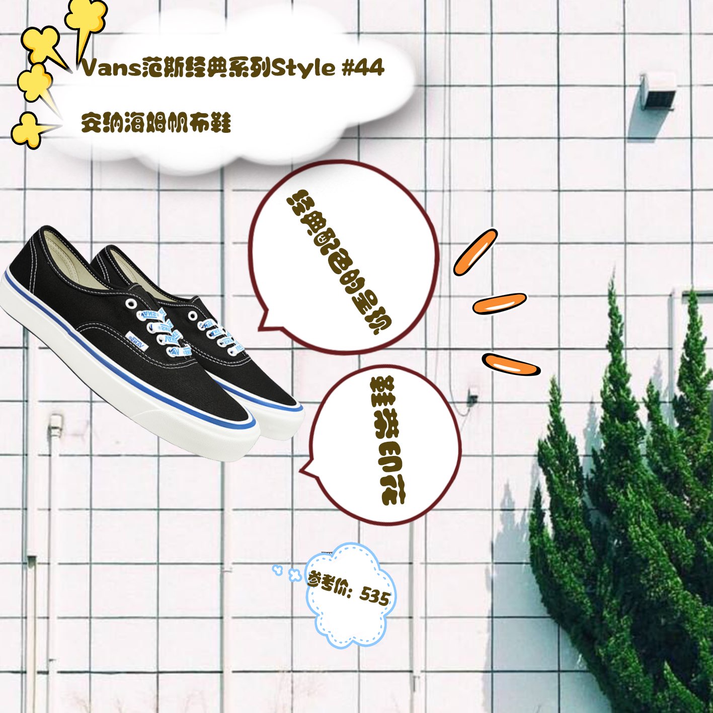 Vans百搭经典款,四季懒人系列推荐!!