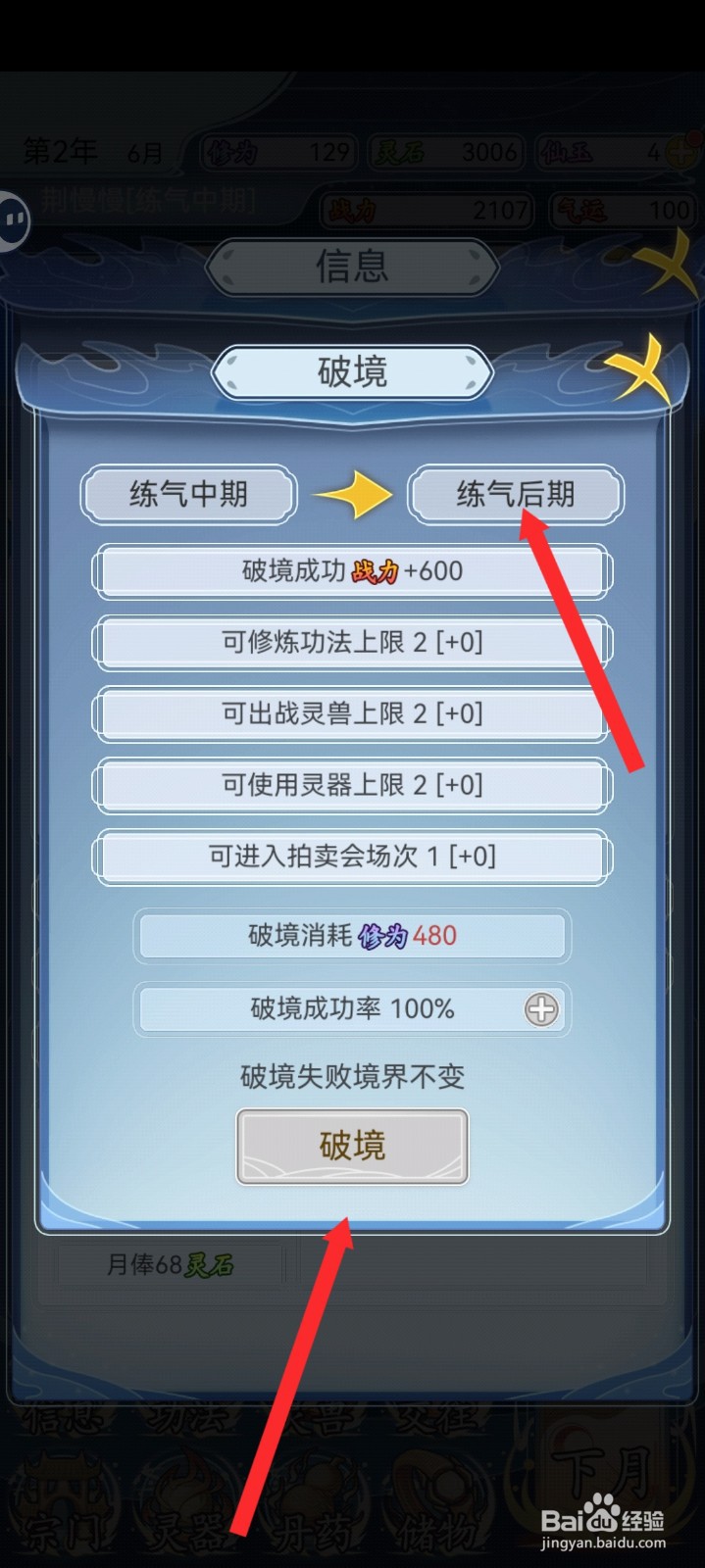 修仙人生模拟器如何突破练气后期