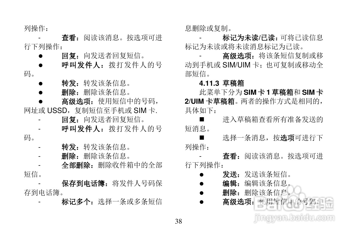 Skyworth CG08 GSM/CDMA 1X 双模数字移动电话机使用说:[4]