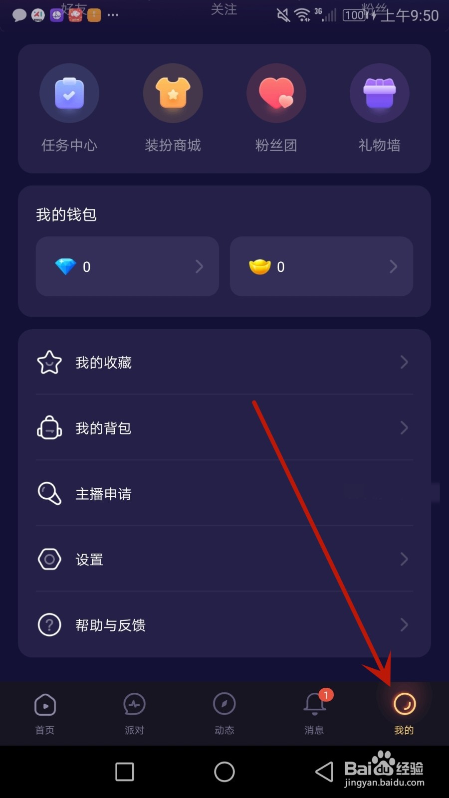 怎么检查好伴交友是否更新了版本