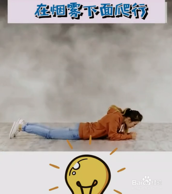 几个逃生小技巧