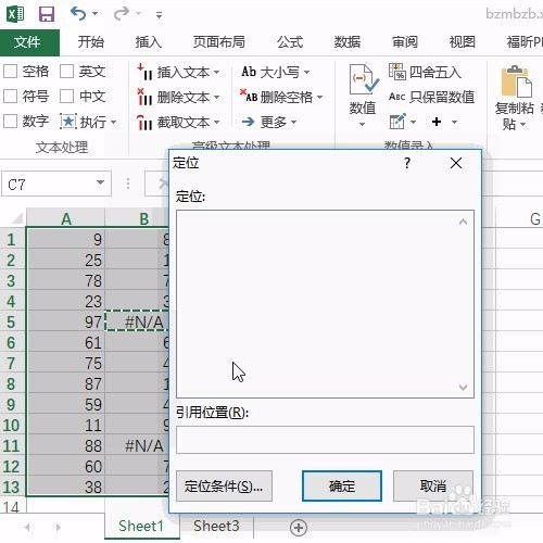 Excel常用小技巧之：清空常量错误值