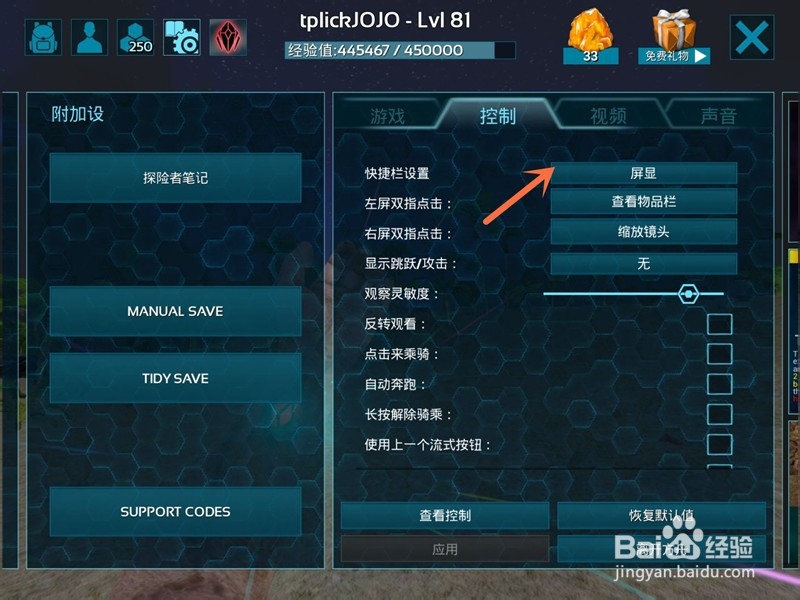 方舟手游:键位更改及图标显示的设置方法