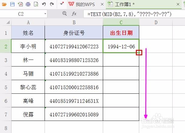 利用Excel函数从身份证中提取出生日期