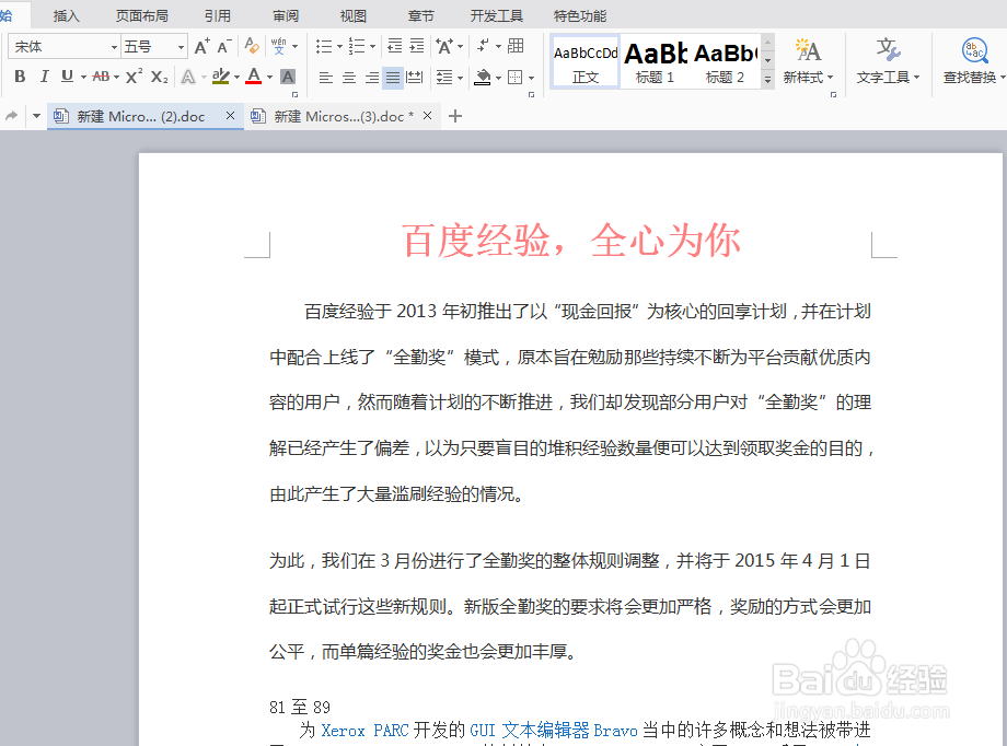 word中怎么复制整页文档(包括页眉页脚)
