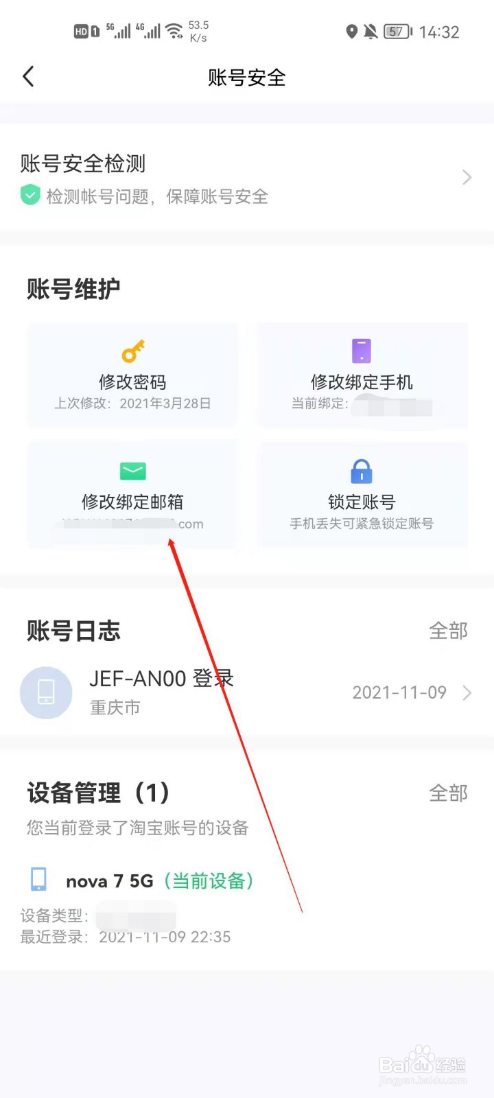 闲鱼怎么修改绑定邮箱