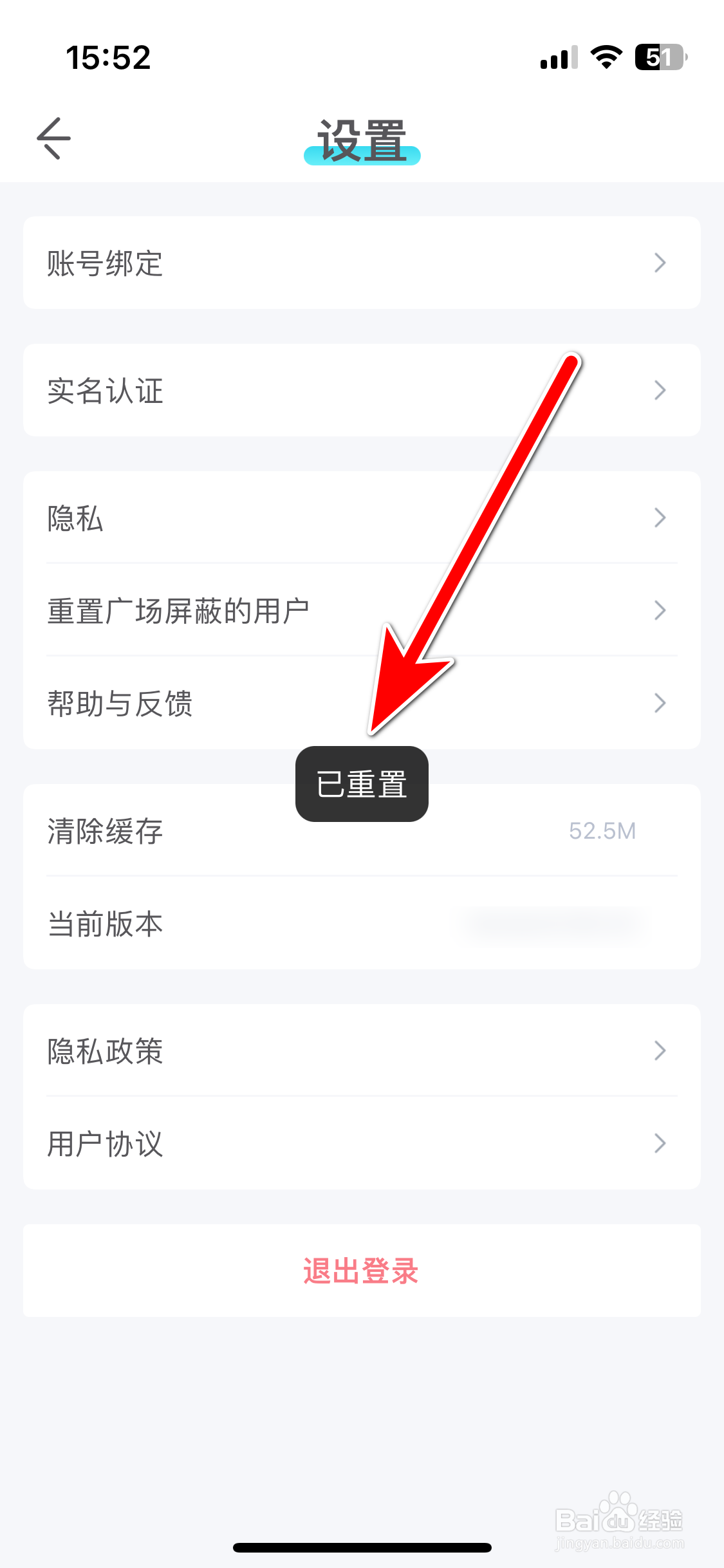 我是谜如何重置广场屏蔽的用户