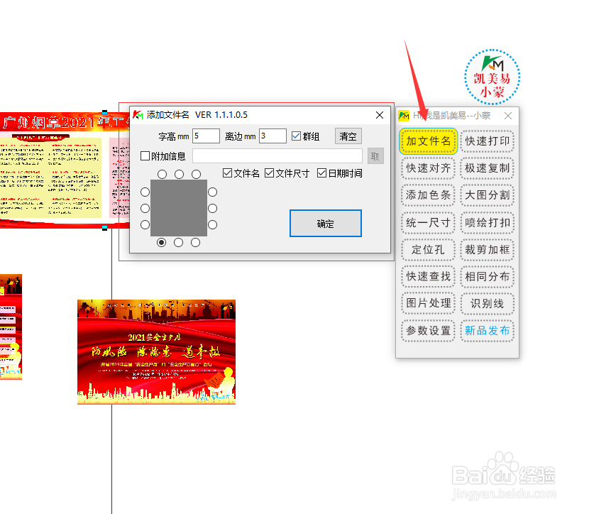如何用小蒙插件在蒙泰上给图片添加文件名