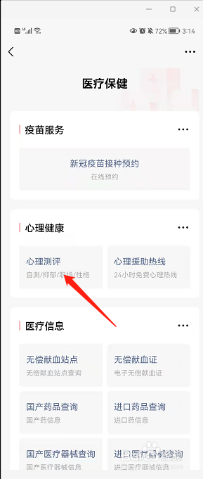 心理健康测试方法