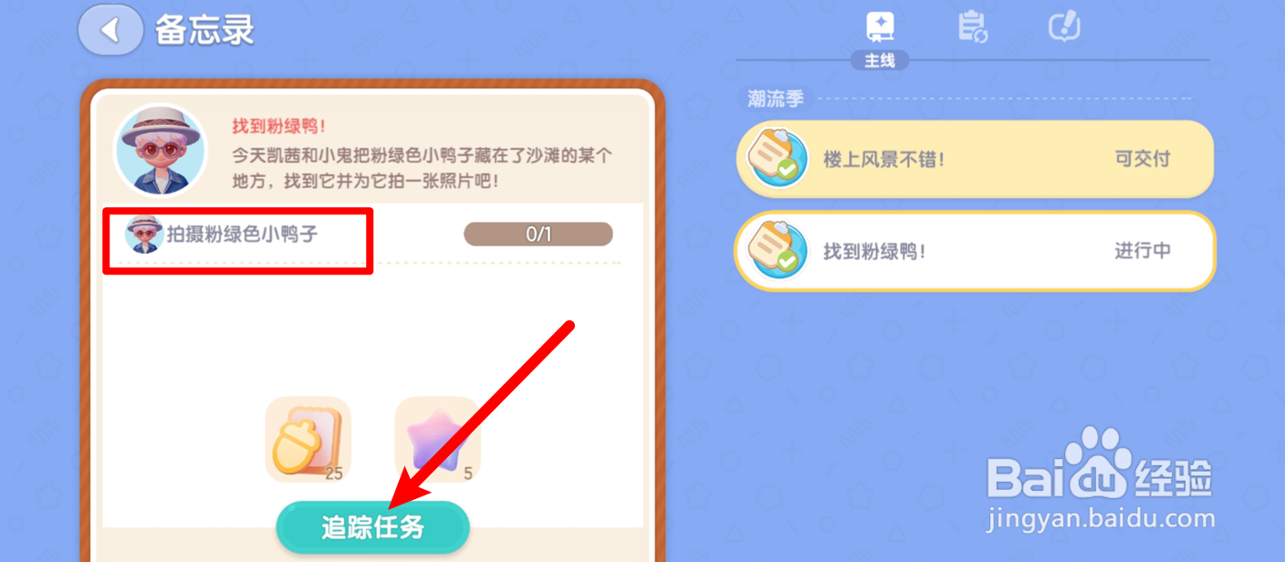 心动小镇怎么拍摄粉绿色小鸭子