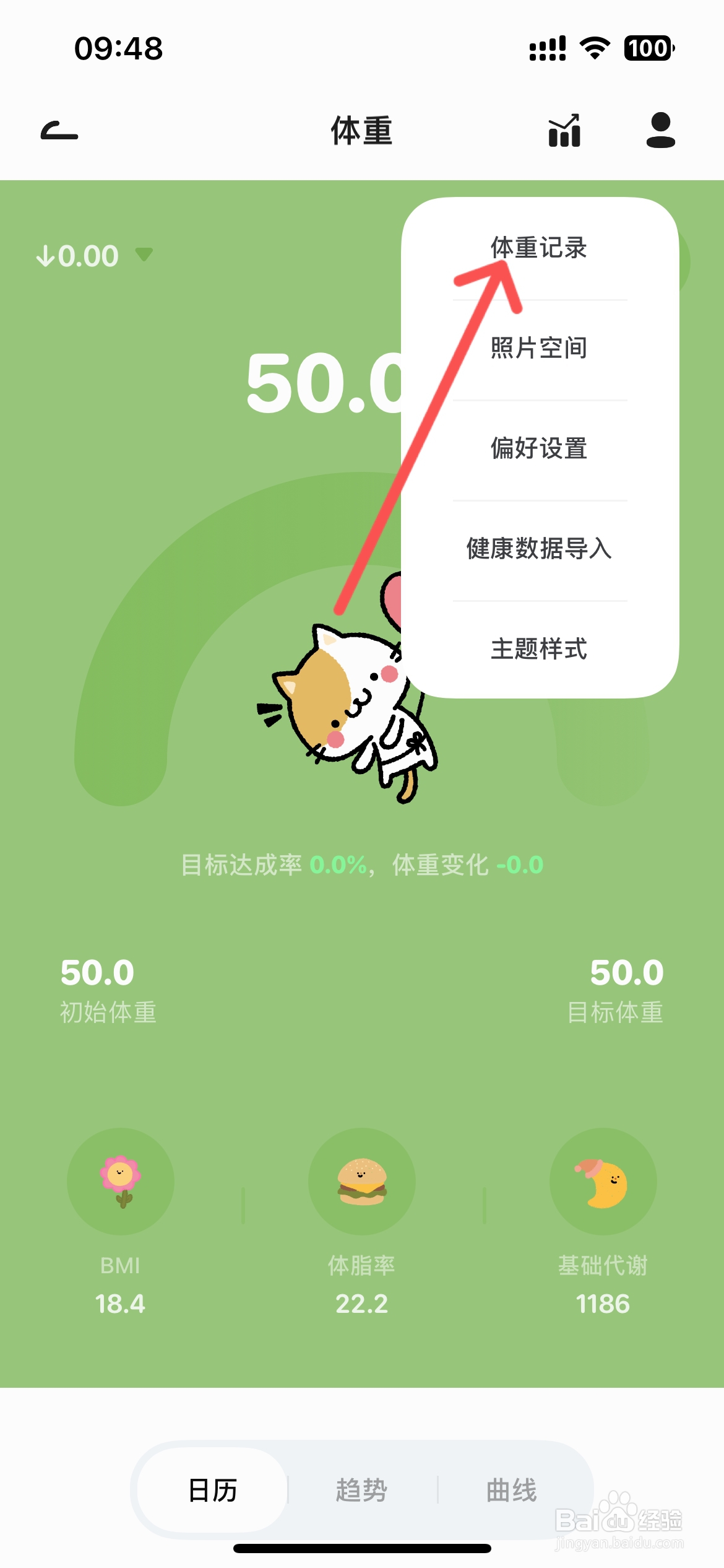 Juicee在哪新增体重记录