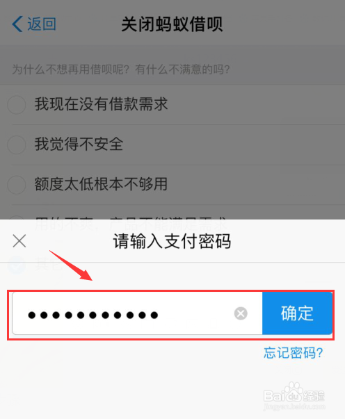 支付宝里面如何将借呗关闭?