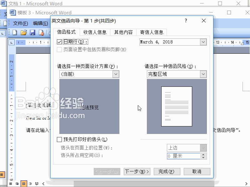 Word2003怎么通过向导来制作信函