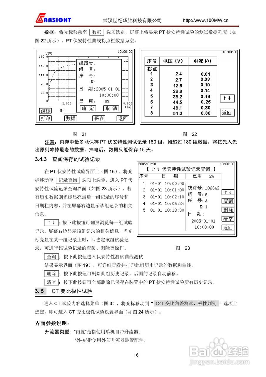 华胜FS-103互感器多功能全自动综合测试仪说明书:[2]