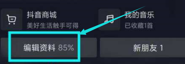 抖音app如何删除抖音商城？