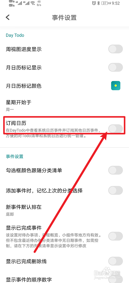Todo清单App开启订阅日历怎么做