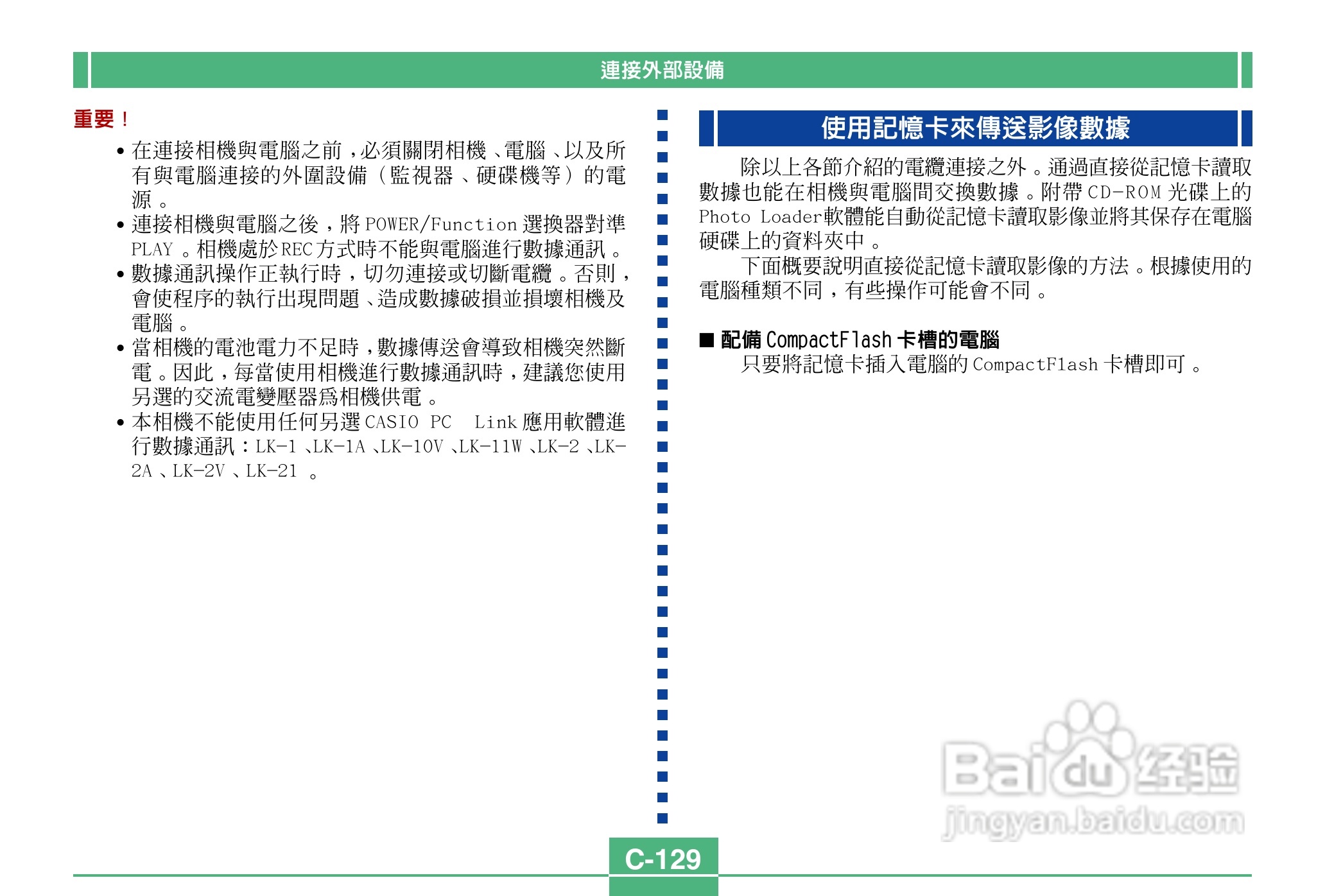 卡西欧QV-3500EX说码相机使用说明书:[13]
