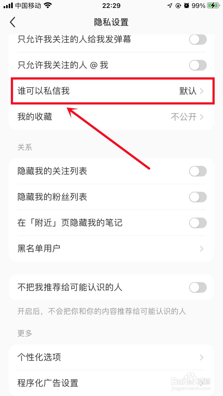 小红书如何关闭私信