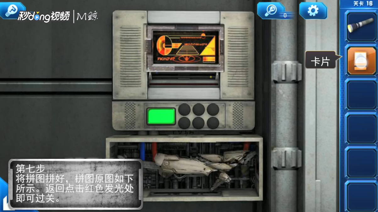 密室逃脱9太空迷航第16关攻略