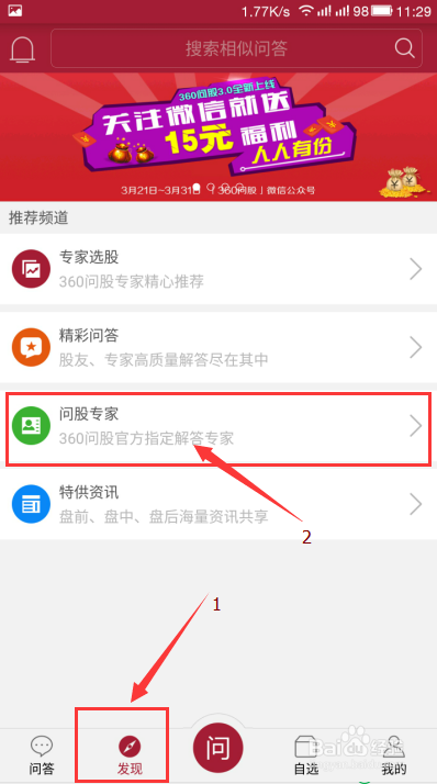 如何在360问股上向老师提问