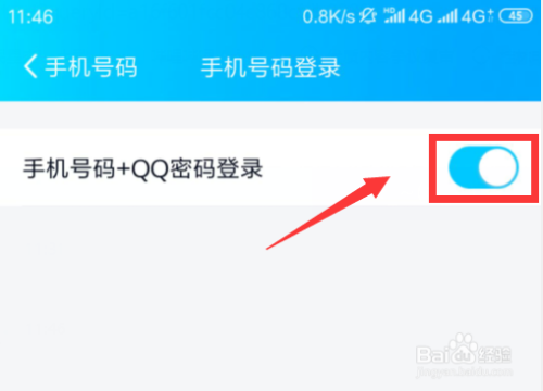 如何使用手机号和QQ密码登陆QQ