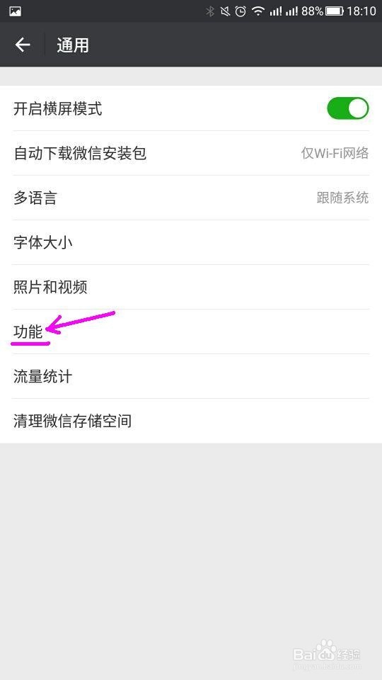 微信接收QQ离线消息方法