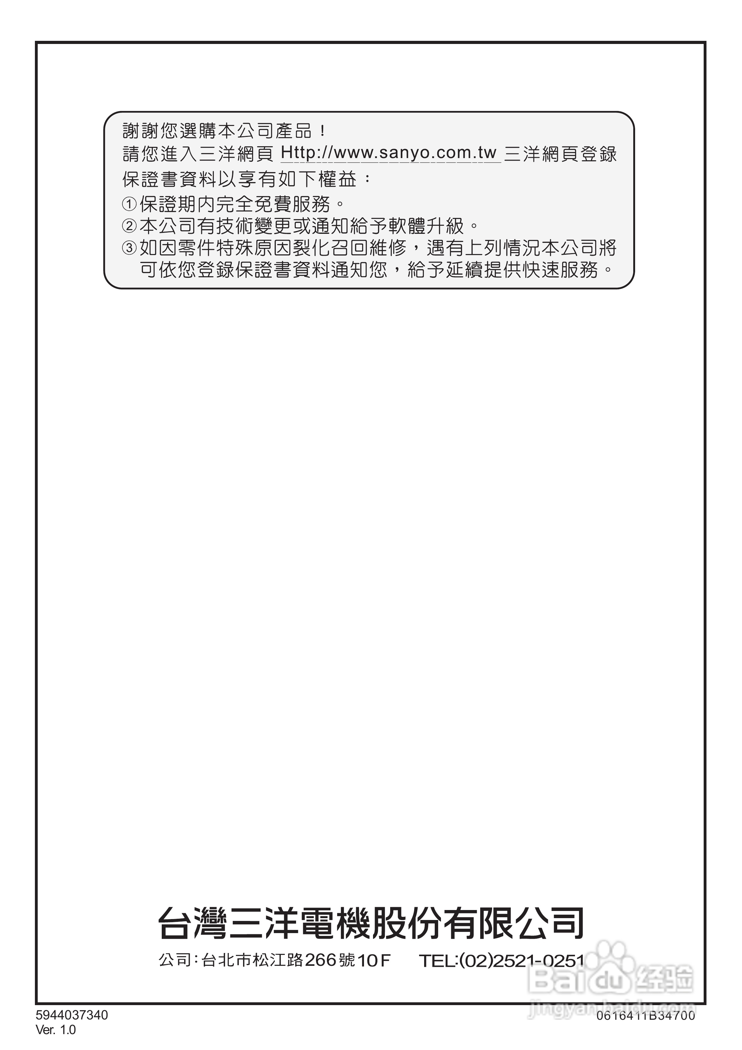 三洋SMT-46KE5液晶显示器使用说明书:[3]