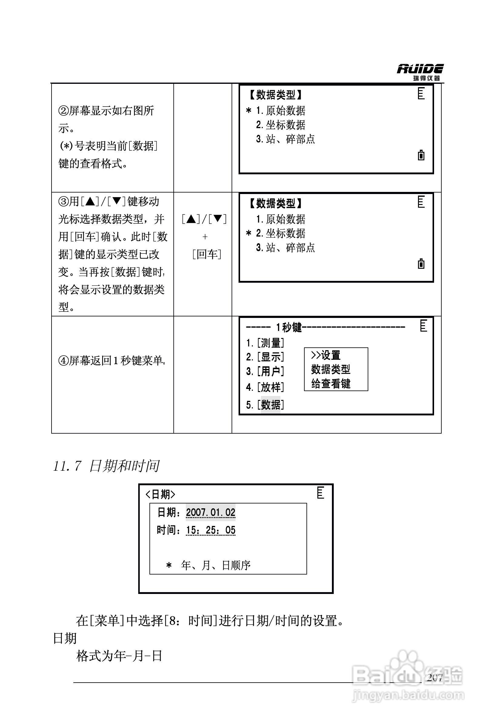瑞得RTS-862/5R全站仪说明书:[21]