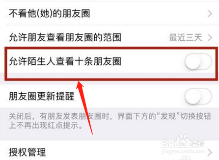 如何设置微信朋友圈的各种权限？
