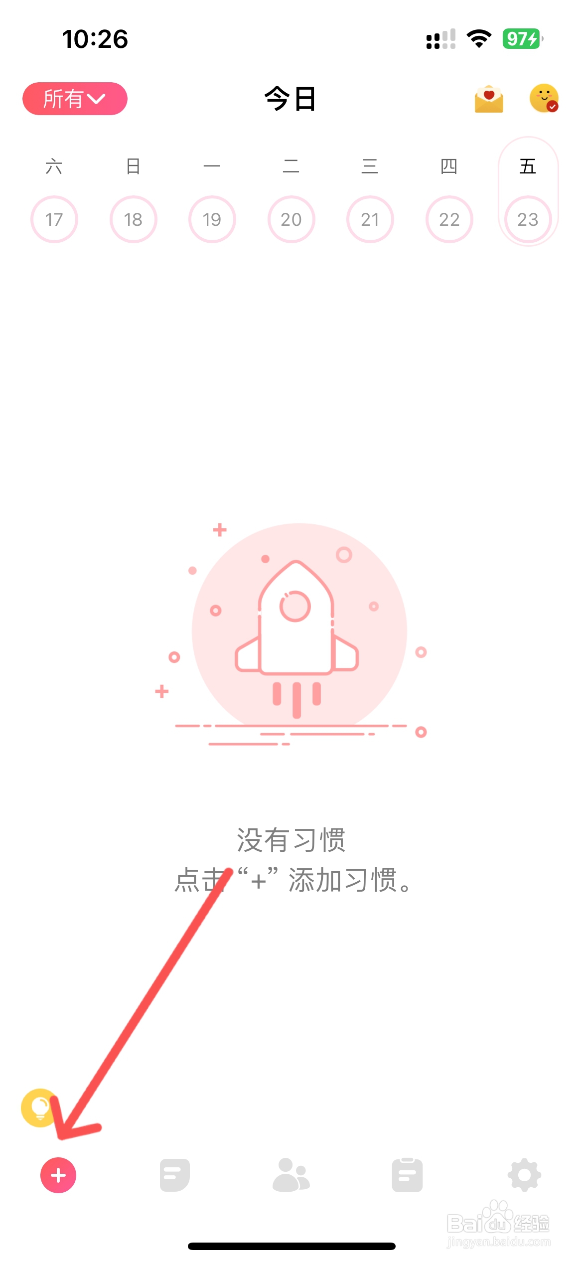 习惯清单怎么添加自定义习惯