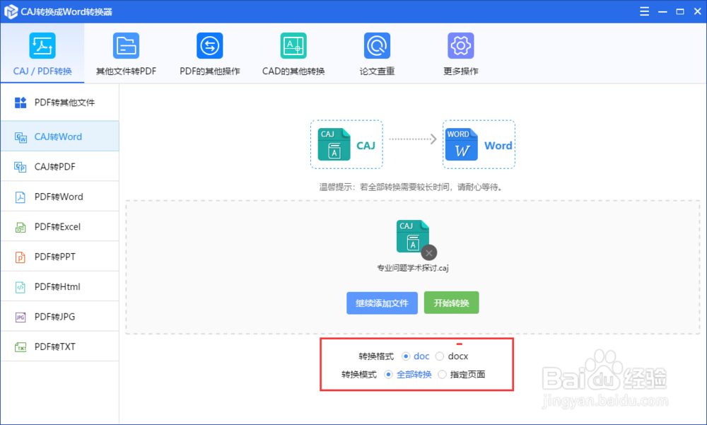怎么把CAJ转成Word文档文件？CAJ转word的方法