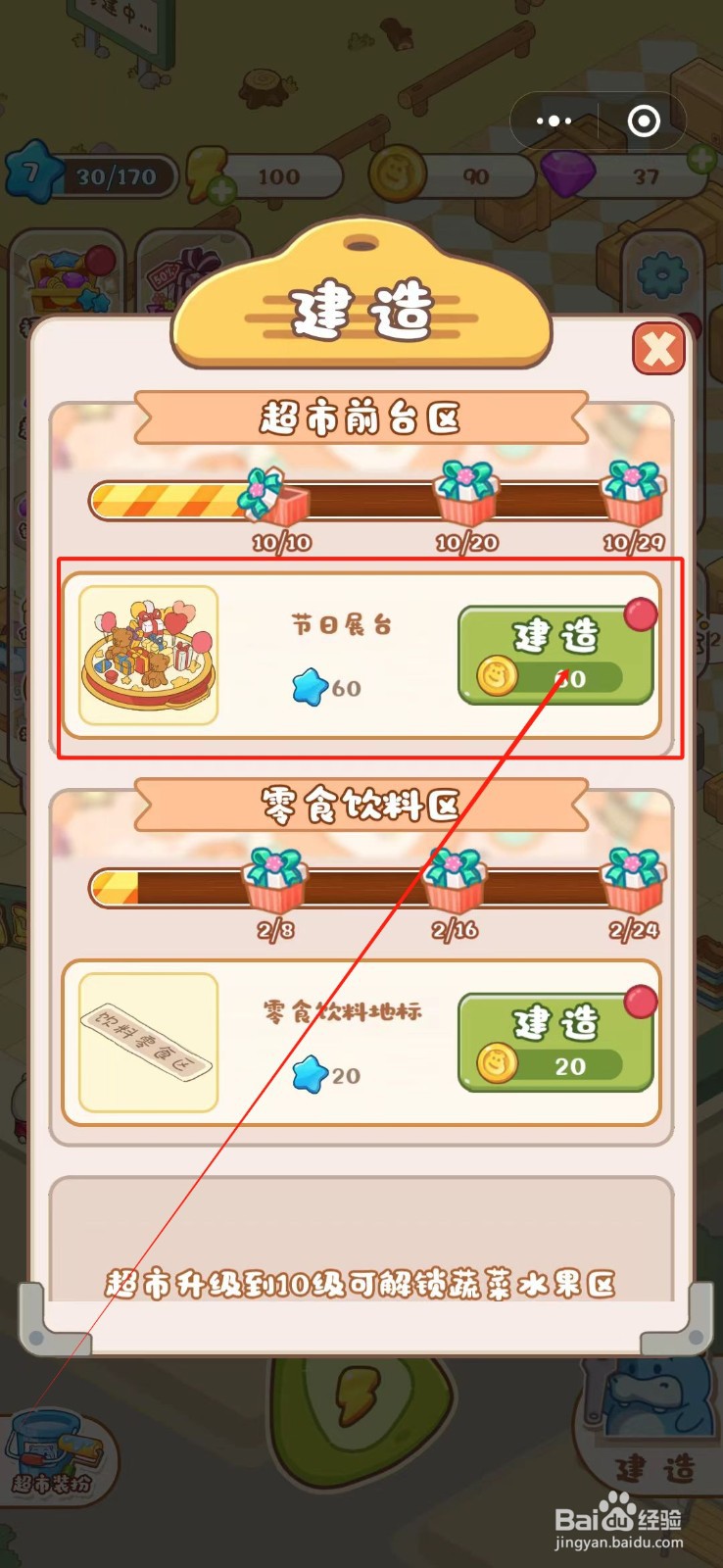 疯狂搬超市怎么布置节日展台