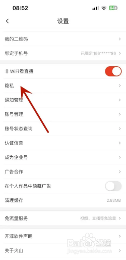 抖音火山版怎么查看黑名单