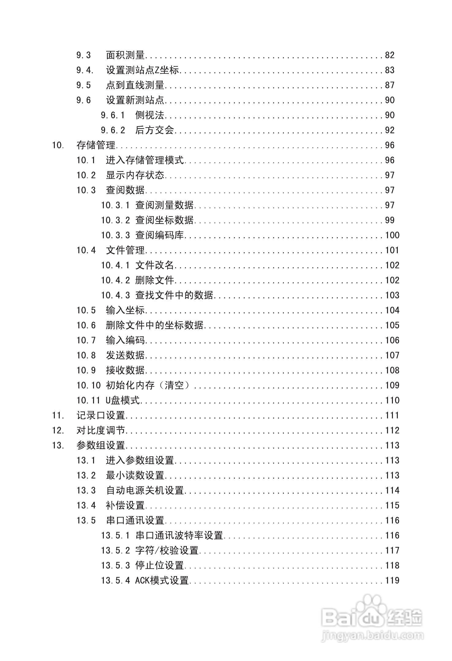 苏州一光RTS115L全站仪使用说明书:[1]