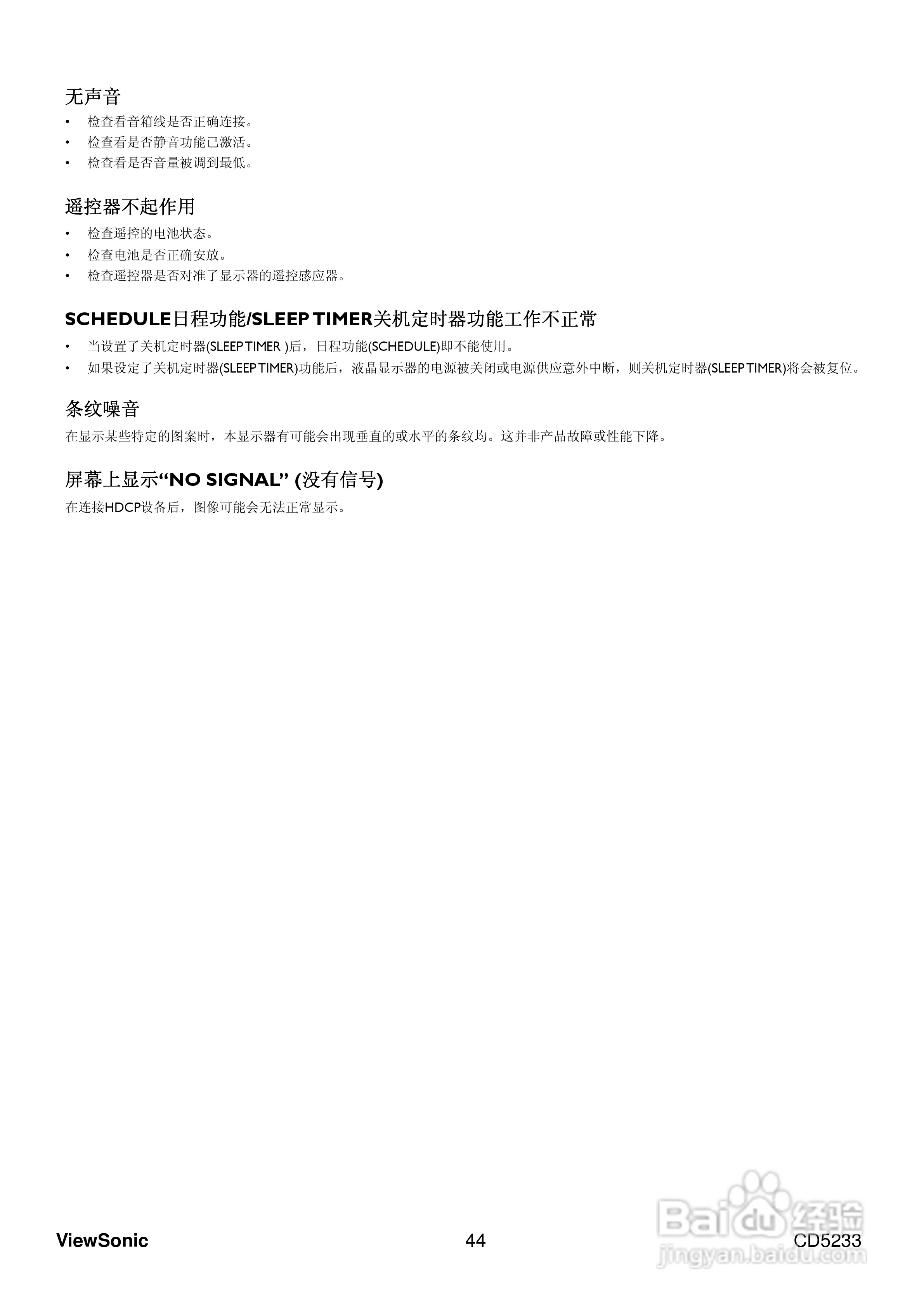 ViewSonic优派CD5233显示器说明书:[5]