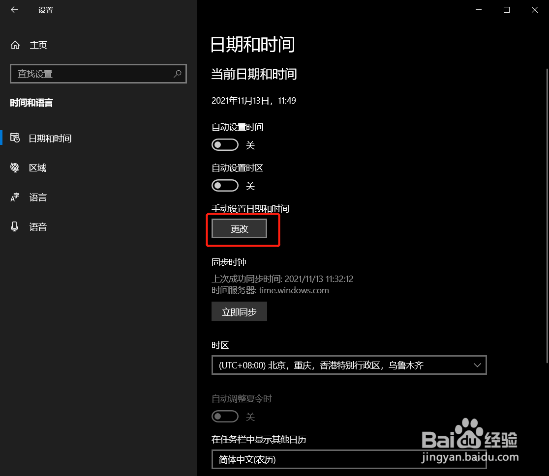 电脑时间不对怎么办怎样设置