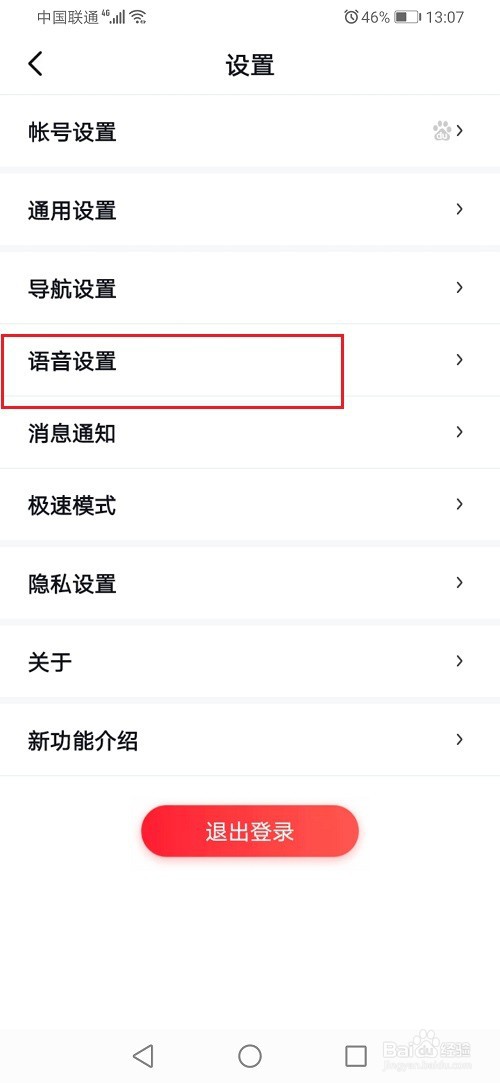 百度地图怎么关闭语音