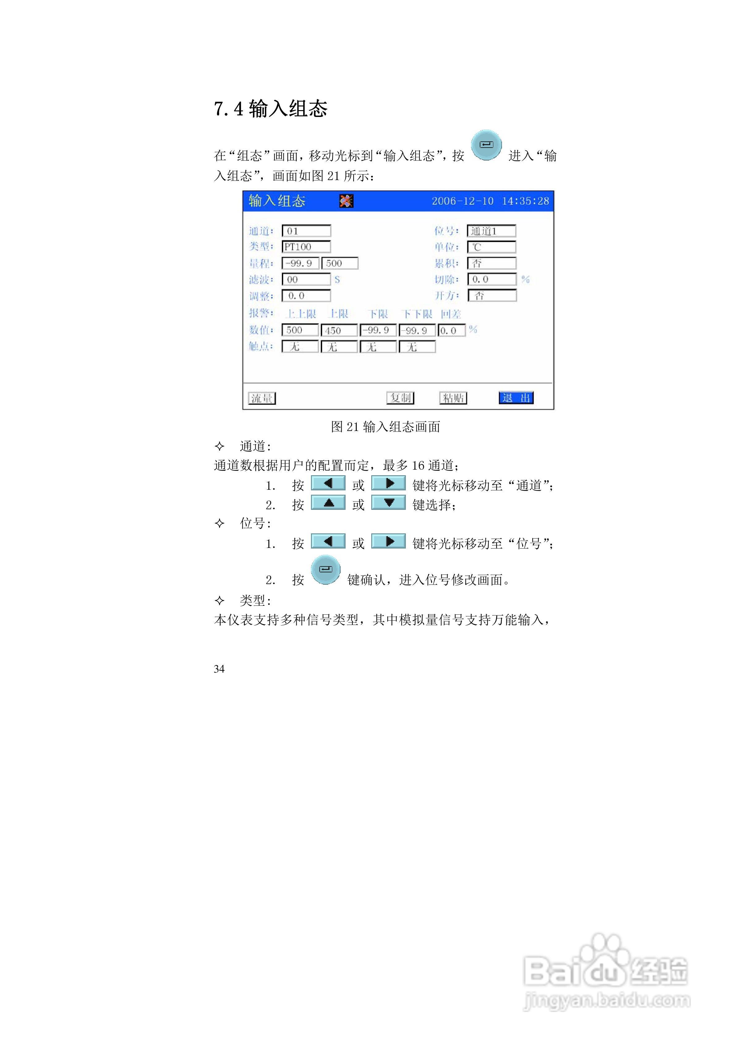 同扬CJ4100无纸记录仪说明书:[4]