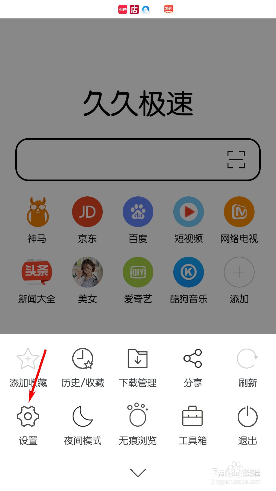 久久浏览器怎么修改浏览器标识